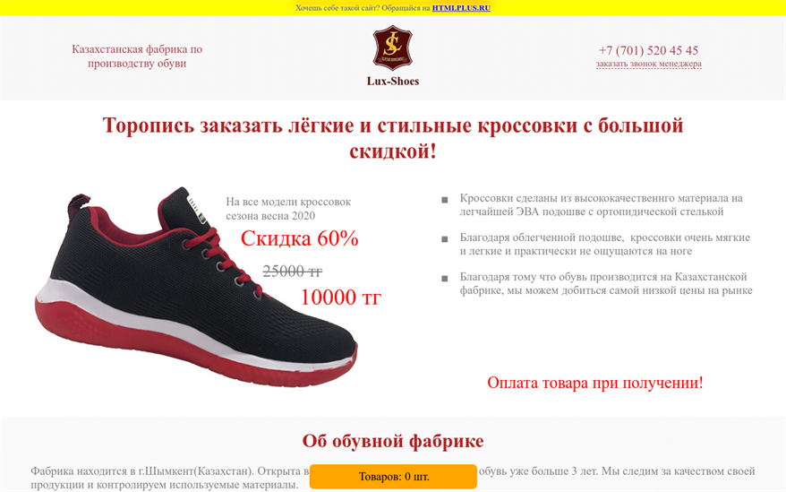 Заказать сайт для предпринимателей по изготовлению и продажи обуви